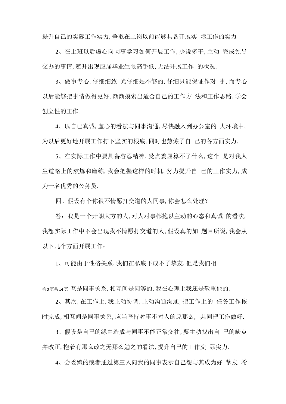 辅警面试问题及答案_第3页