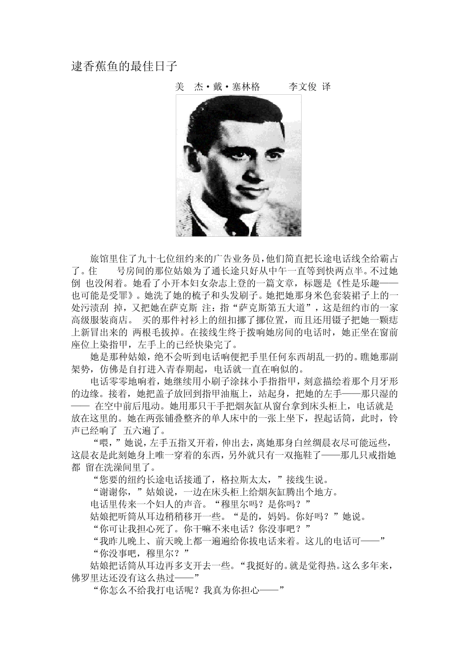 逮香蕉鱼的最佳日子中文译文版_第1页