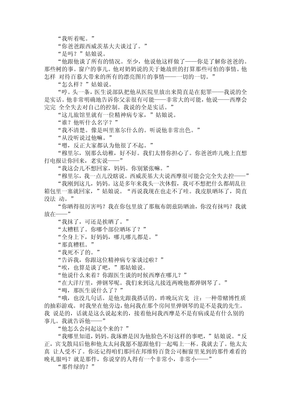 逮香蕉鱼的最佳日子中文译文版_第3页