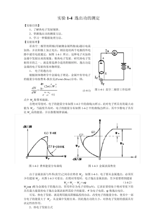 逸出功实验报告.33507.report.