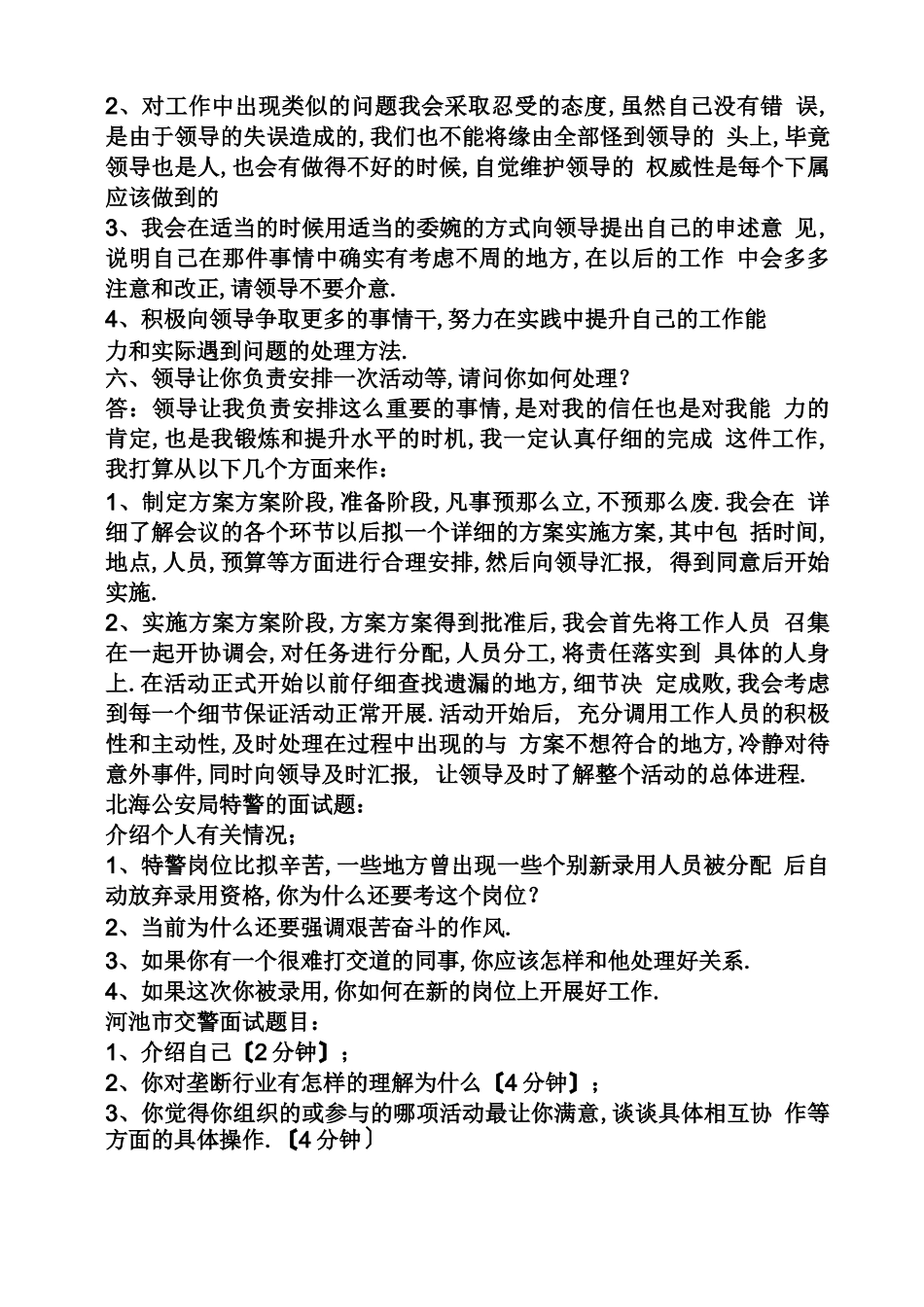 辅警面试题及答案_第3页