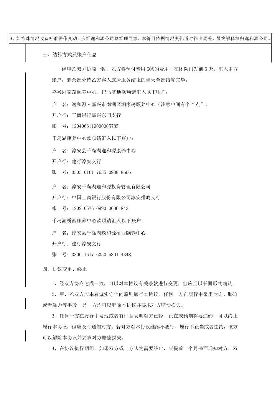 逸和源旅居养老合作协议_第3页