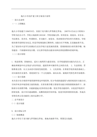 逸夫小学改扩建工程方案设计说明
