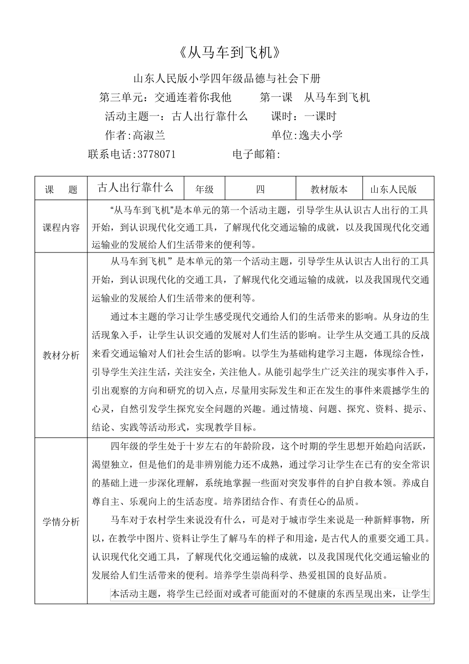 逸夫小学高淑兰四年级下册品社《从马车到飞机》_第1页