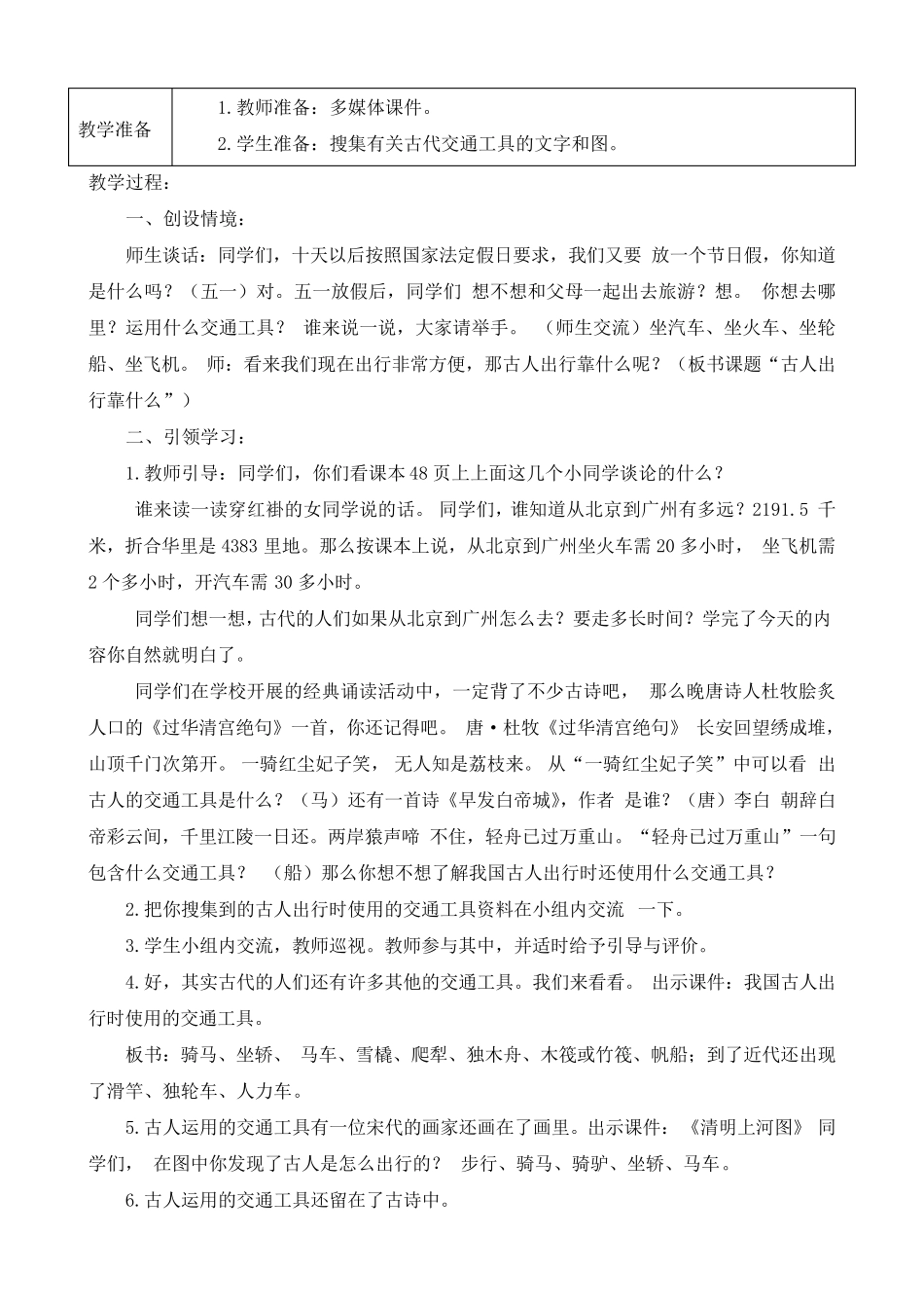 逸夫小学高淑兰四年级下册品社《从马车到飞机》_第3页