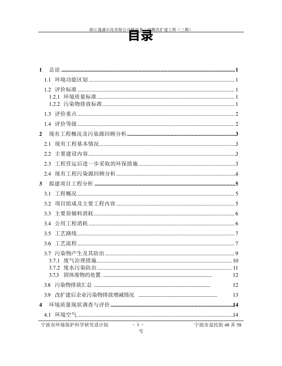 逸盛石化环评_第3页