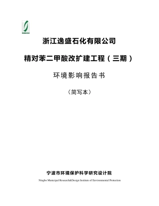 逸盛石化环评