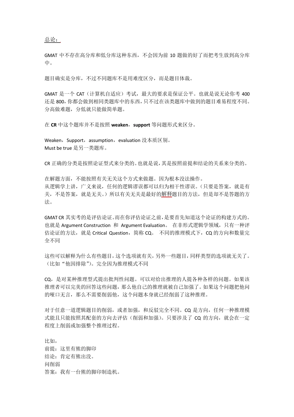 逻辑helr6900元GMAT课程的手打逻辑笔记~完全颠覆你对CR的认知_第2页