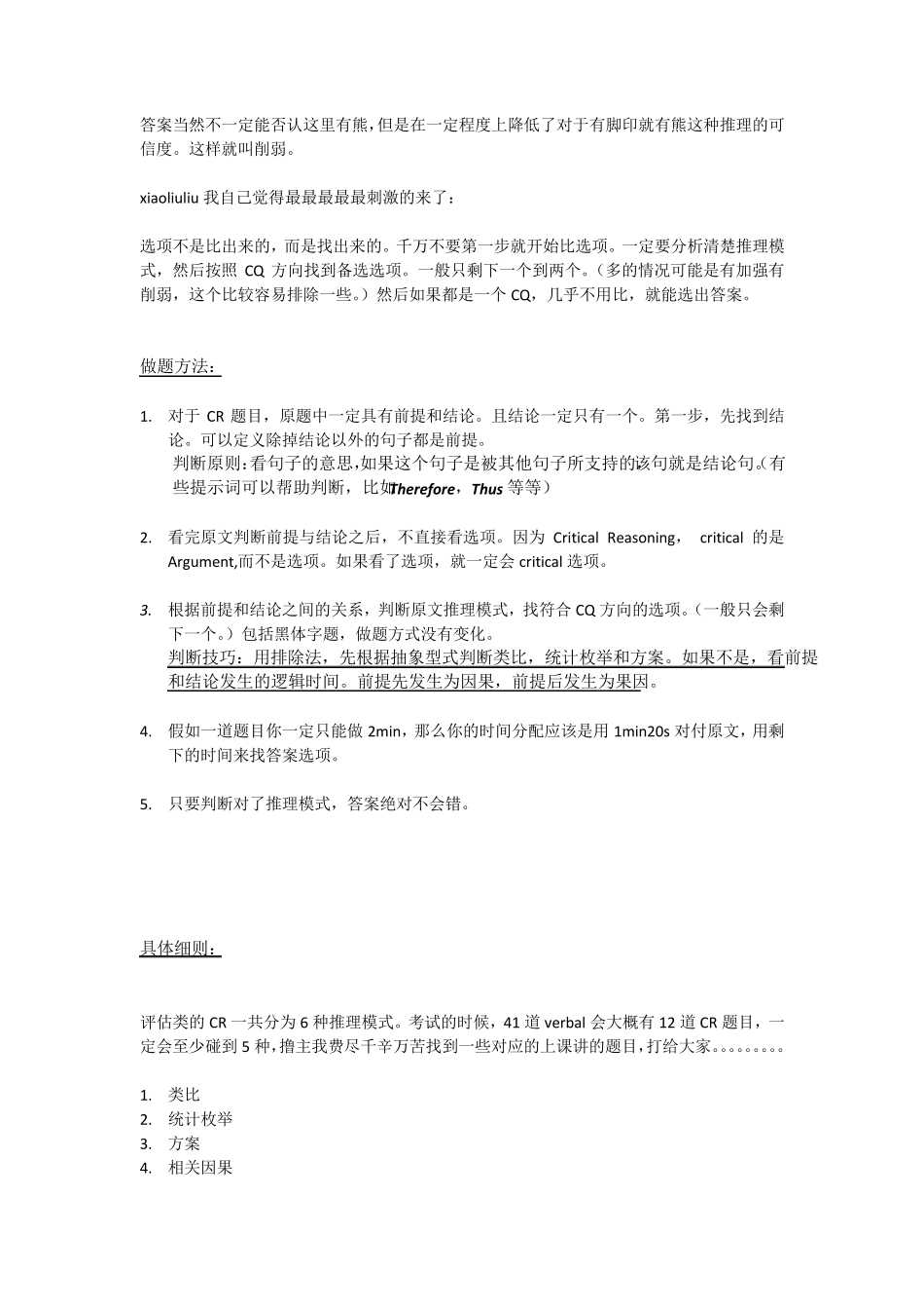 逻辑helr6900元GMAT课程的手打逻辑笔记~完全颠覆你对CR的认知_第3页