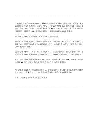 逻辑helr6900元GMAT课程的手打逻辑笔记~完全颠覆你对CR的认知