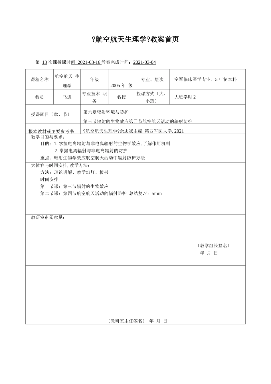 辐射生物学效应与防护_第1页