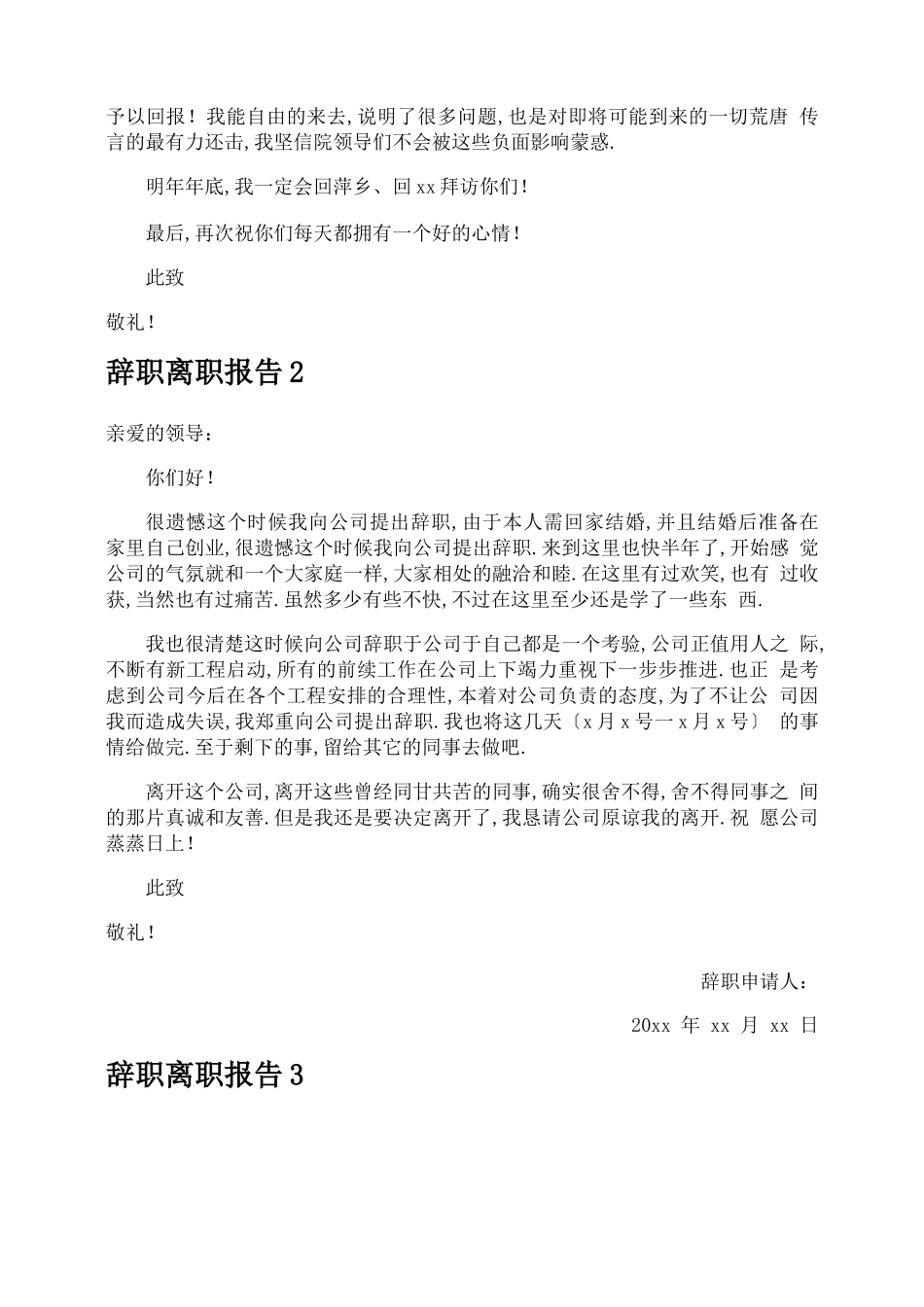 辞职离职报告_第2页
