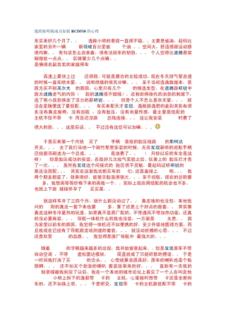 逸致版明锐成功加装RCD510的心得