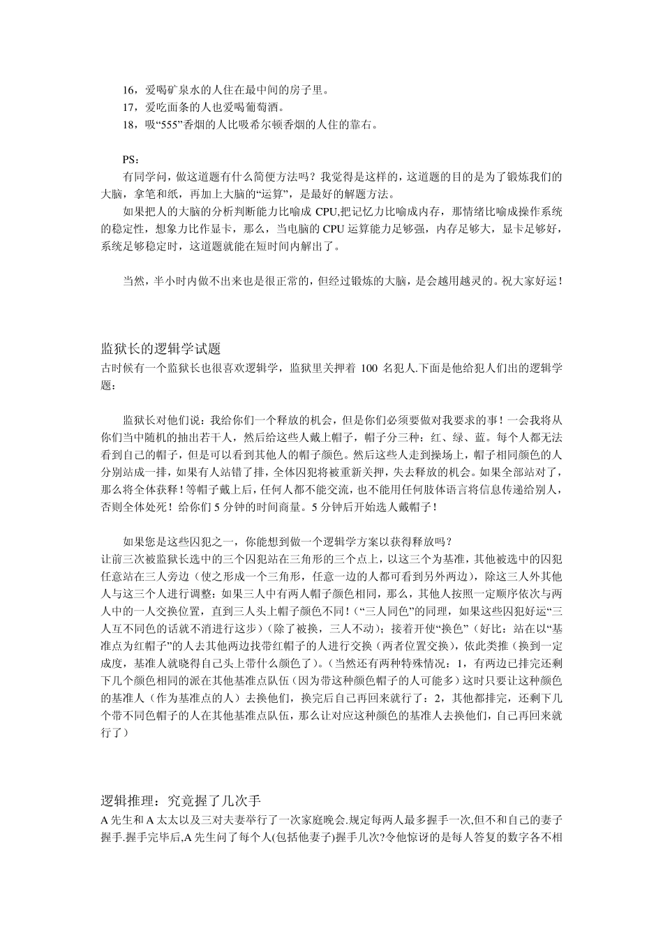 逻辑与智力题_第2页