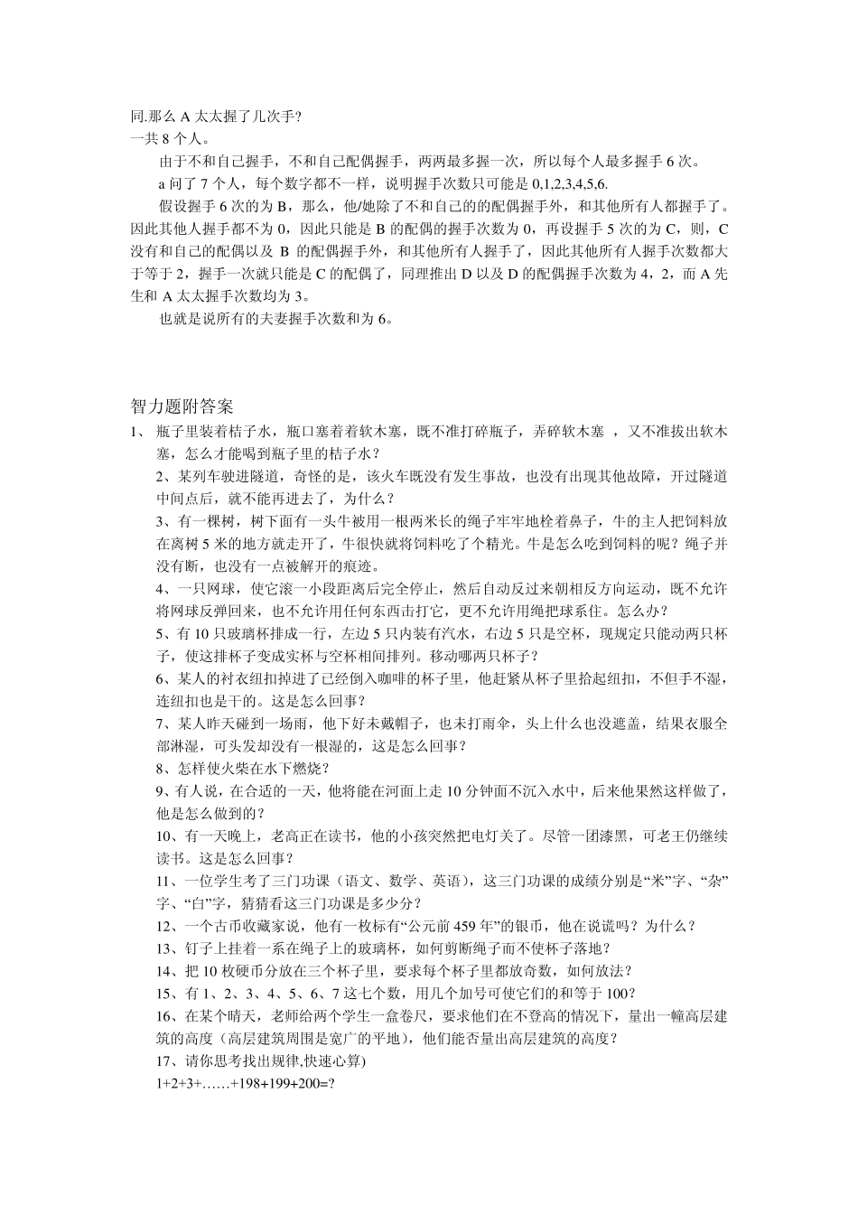 逻辑与智力题_第3页