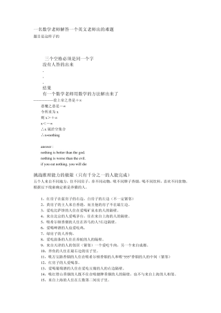 逻辑与智力题