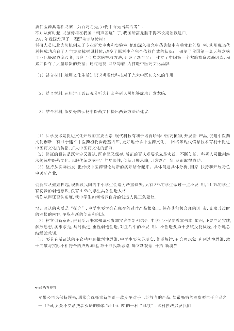 辩证否定观和创新意识易混易错_第3页