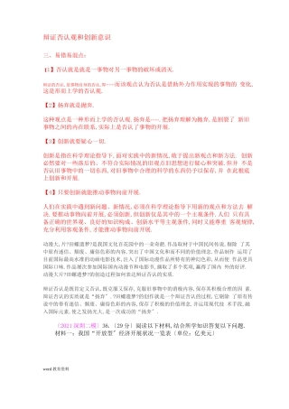 辩证否定观和创新意识易混易错
