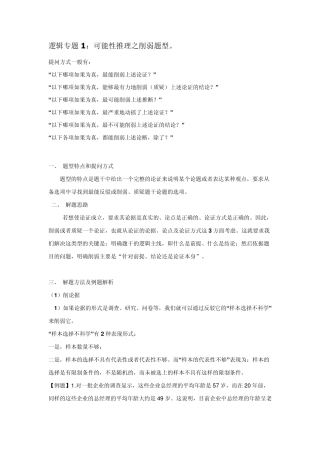 逻辑专题1可能性推理(削弱题)