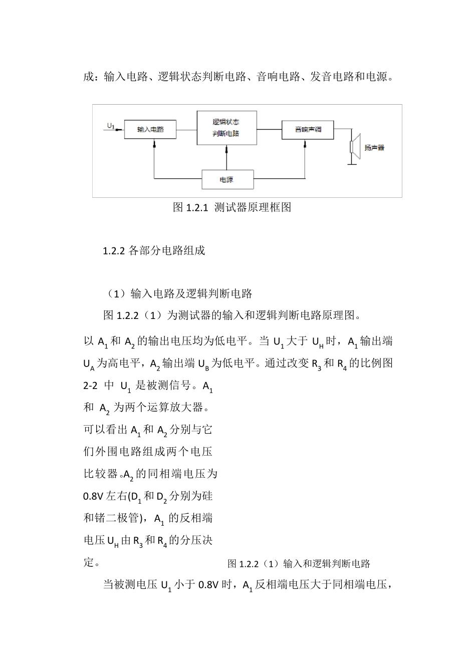 逻辑信号电平测试器_第3页