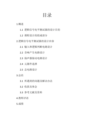 逻辑信号电平测试器