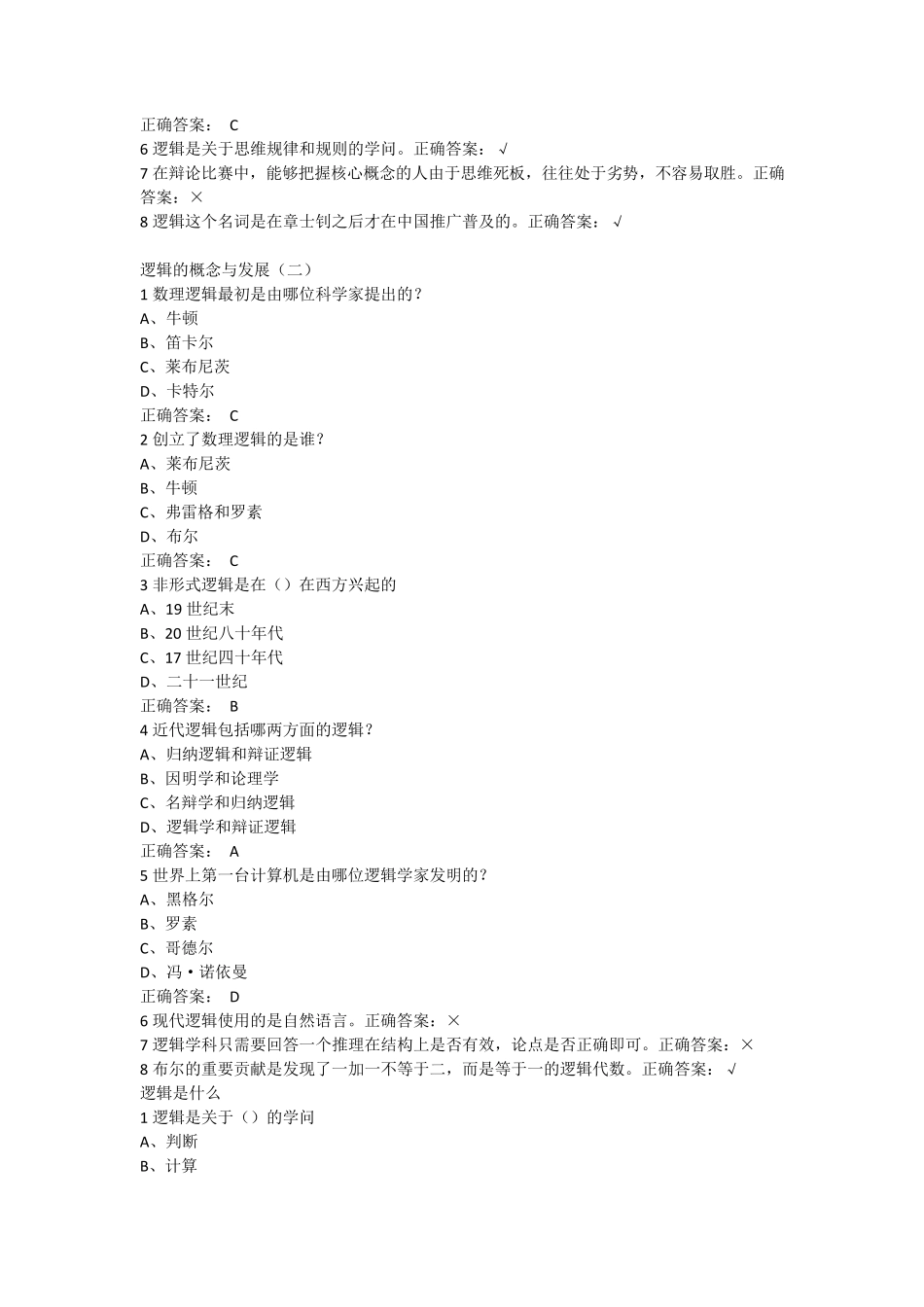 逻辑与批判性思维习题答案_第3页