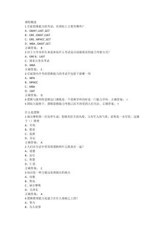 逻辑与批判性思维习题答案