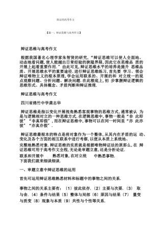 辩证的高考作文