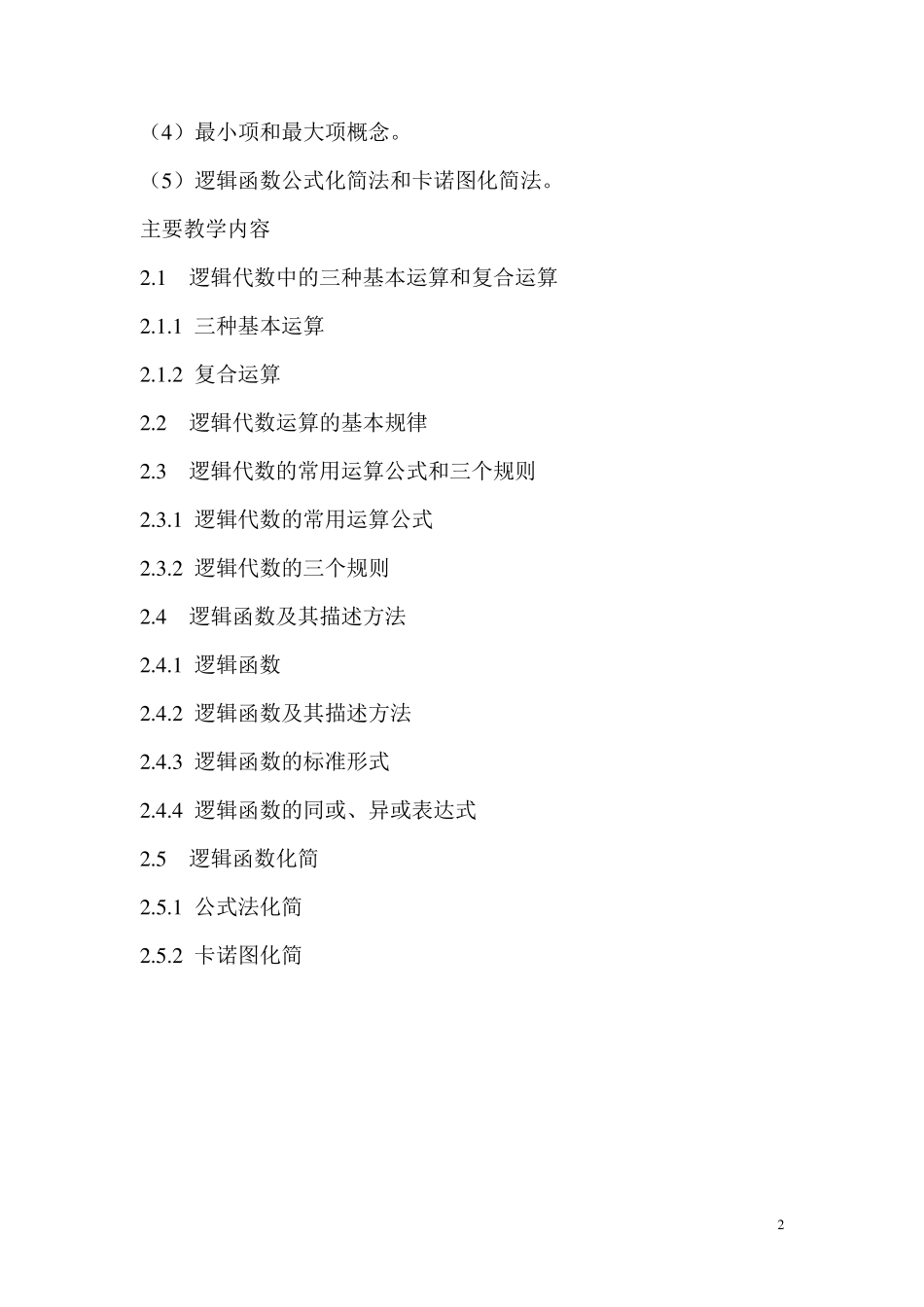 逻辑函数及其化简_第2页