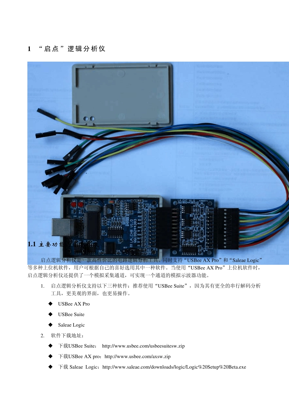 逻辑分析仪使用手册v1.0_第3页