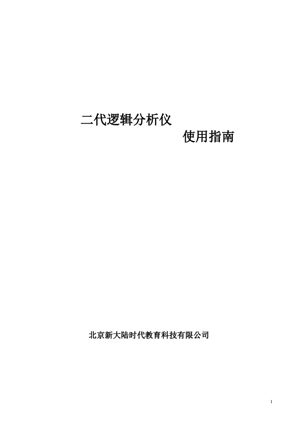 逻辑分析仪使用指南_第1页