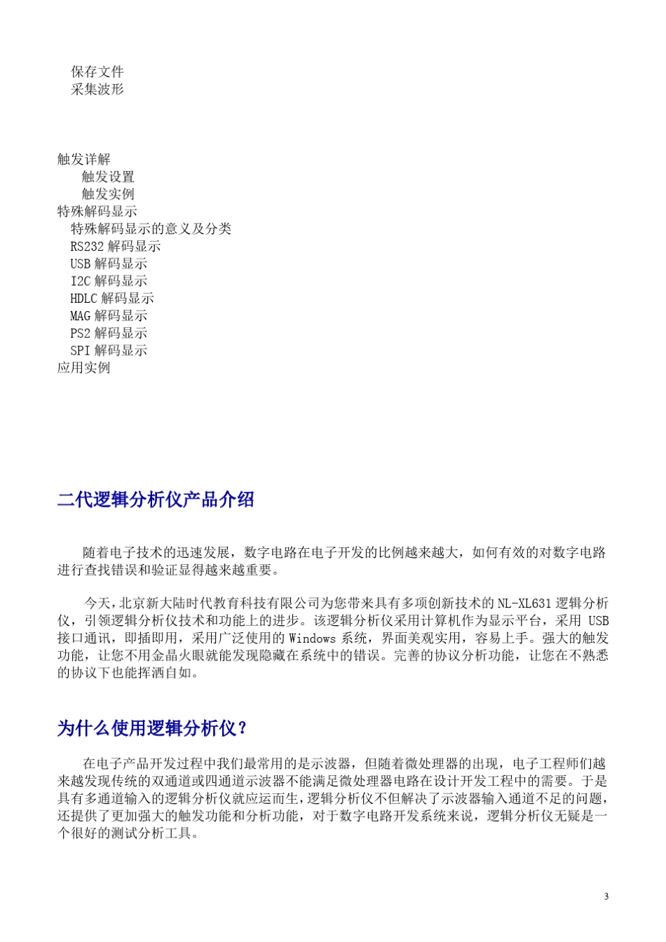 逻辑分析仪使用指南_第3页