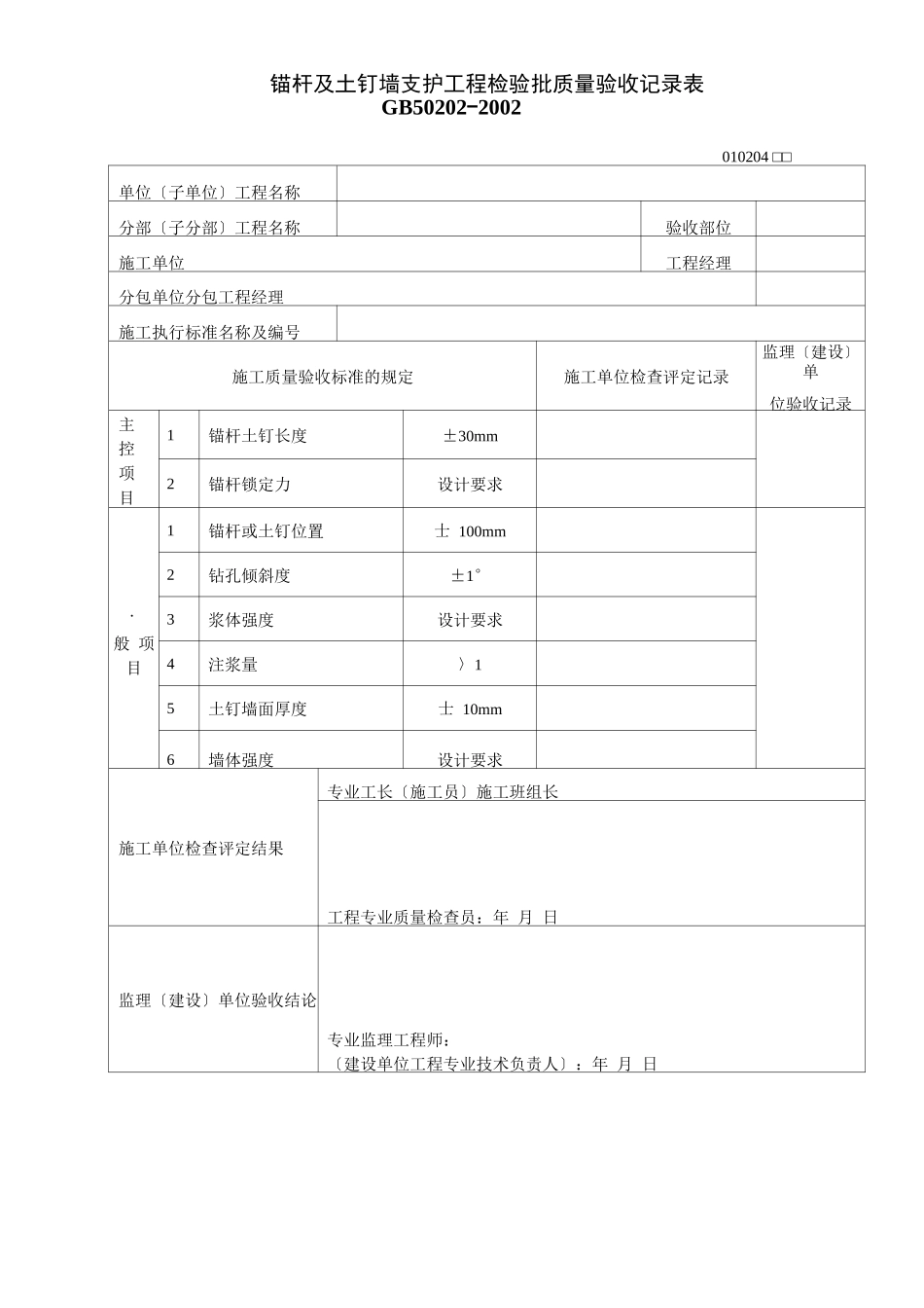 边坡工程所需资料_第2页