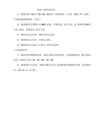 边坡工程所需资料