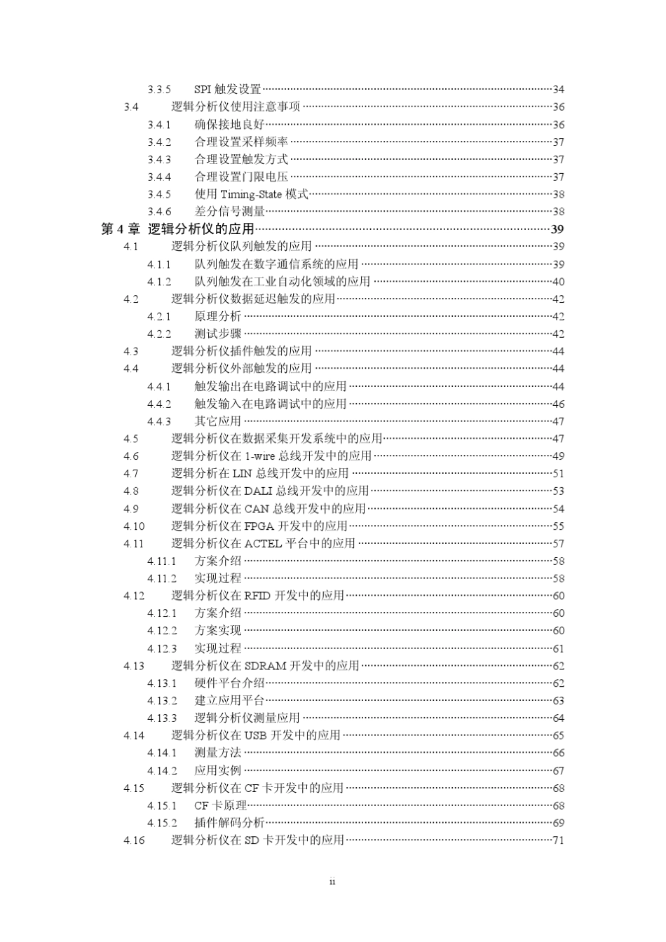 逻辑分析仪使用手册_第2页