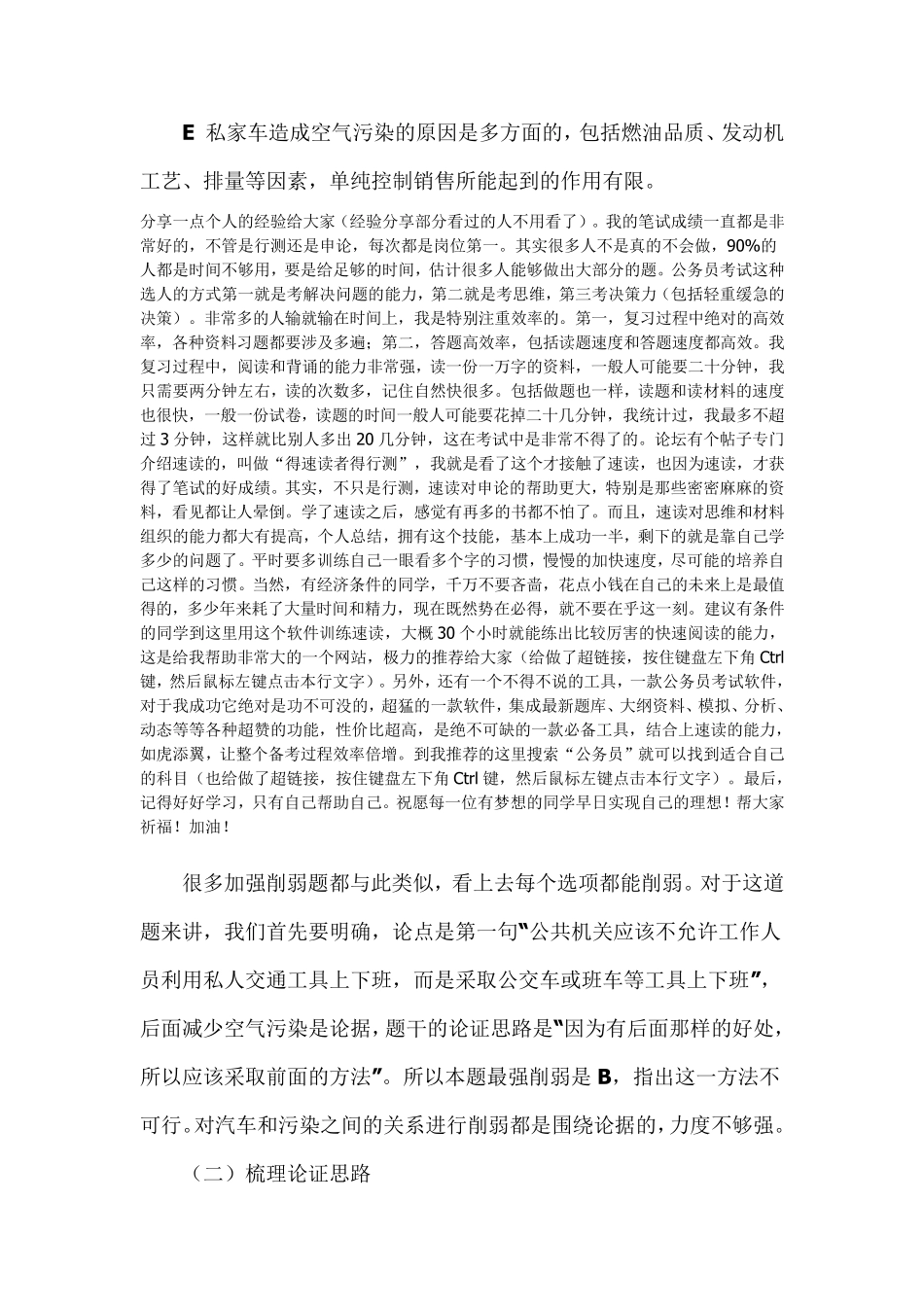 逻辑判断削弱加强简述_第2页