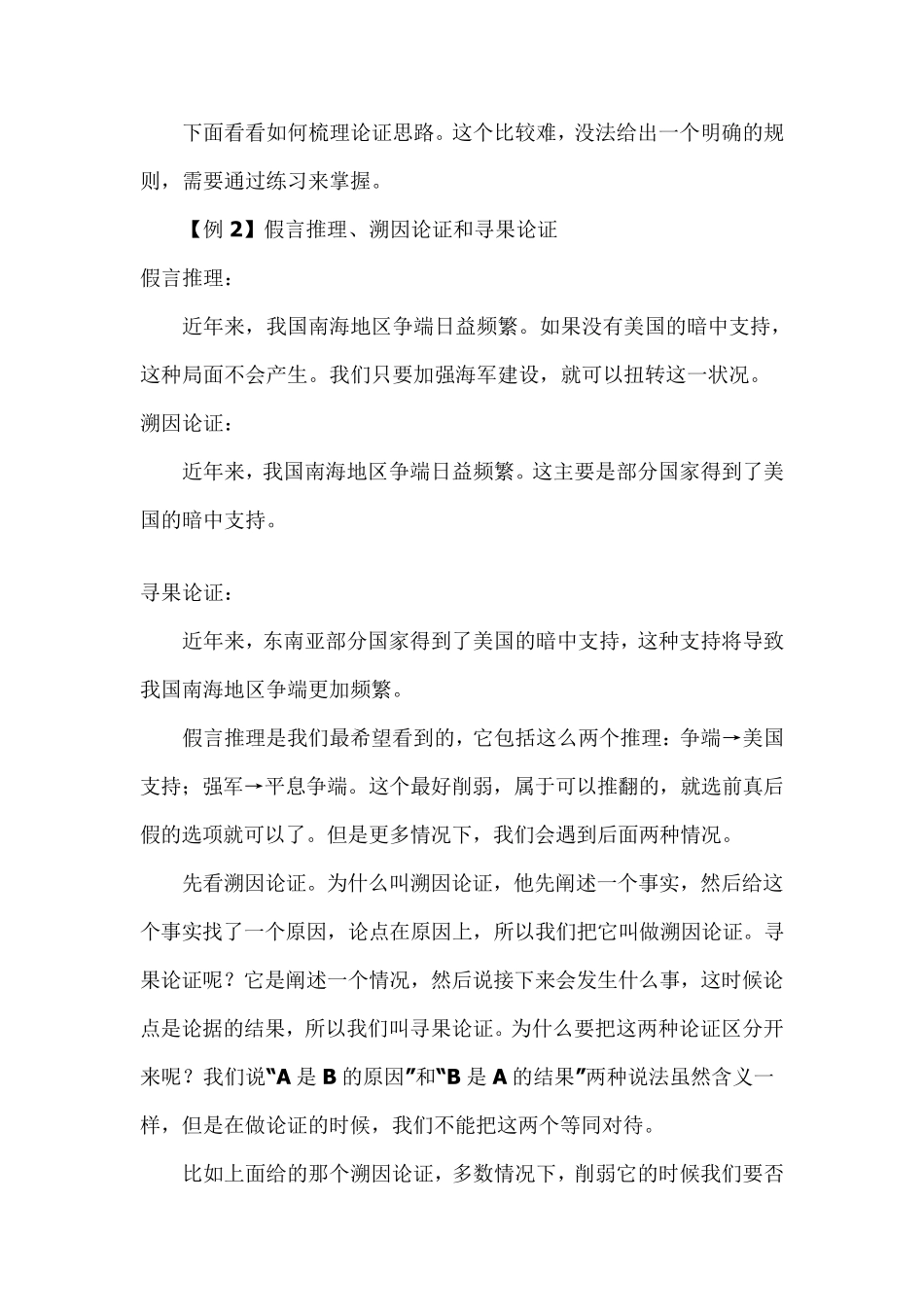 逻辑判断削弱加强简述_第3页