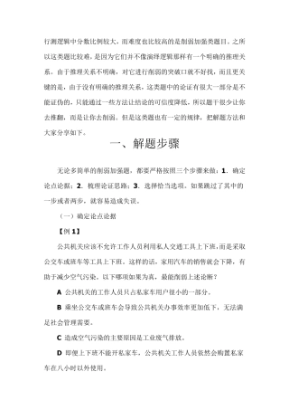 逻辑判断削弱加强简述