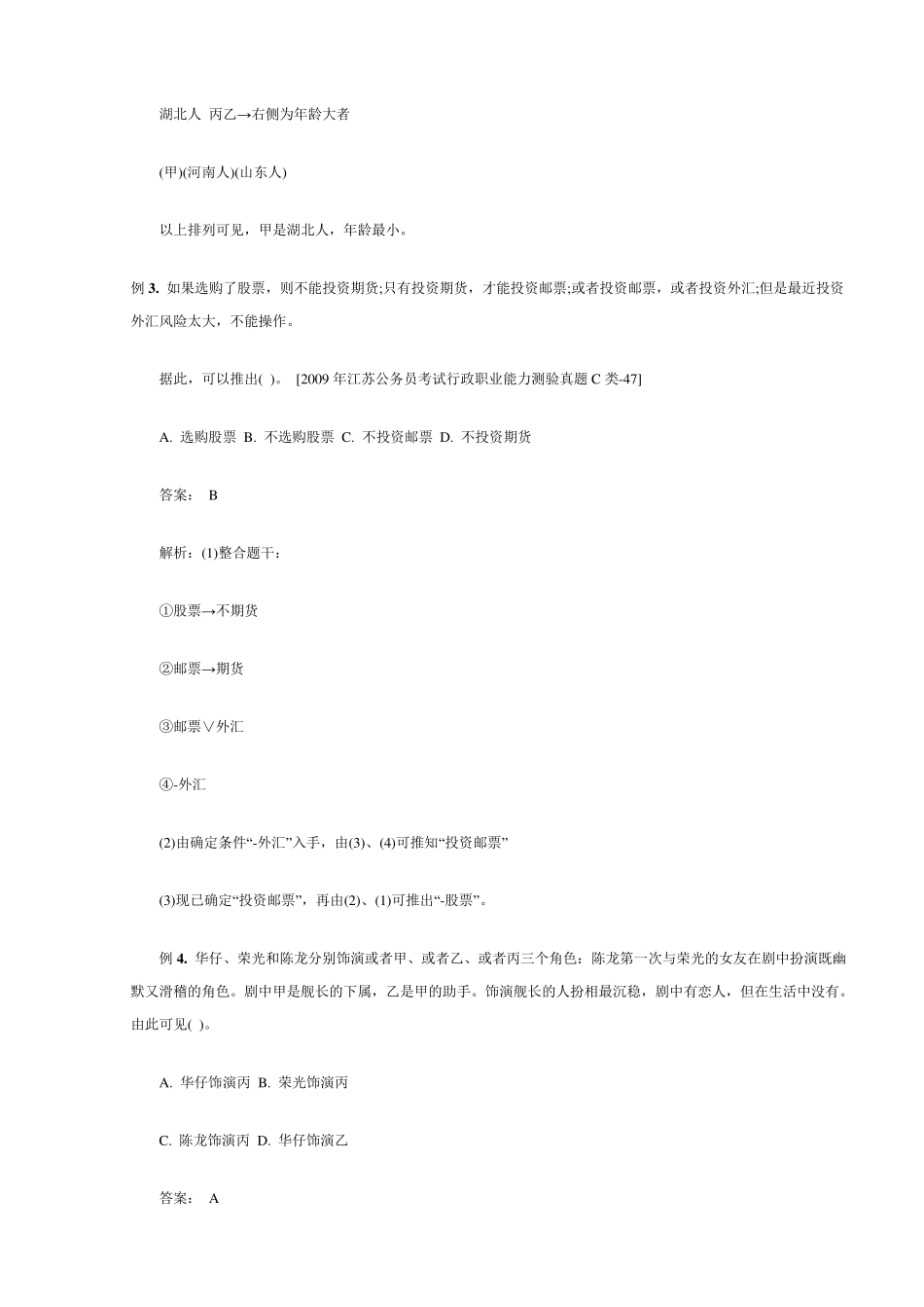 逻辑判断快速制胜12技巧_第3页