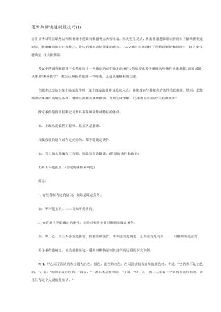 逻辑判断快速制胜12技巧