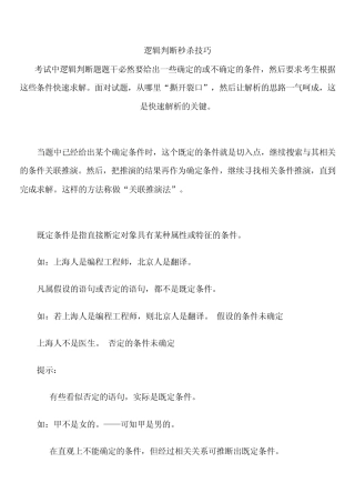 逻辑判断快速制胜秒杀技巧