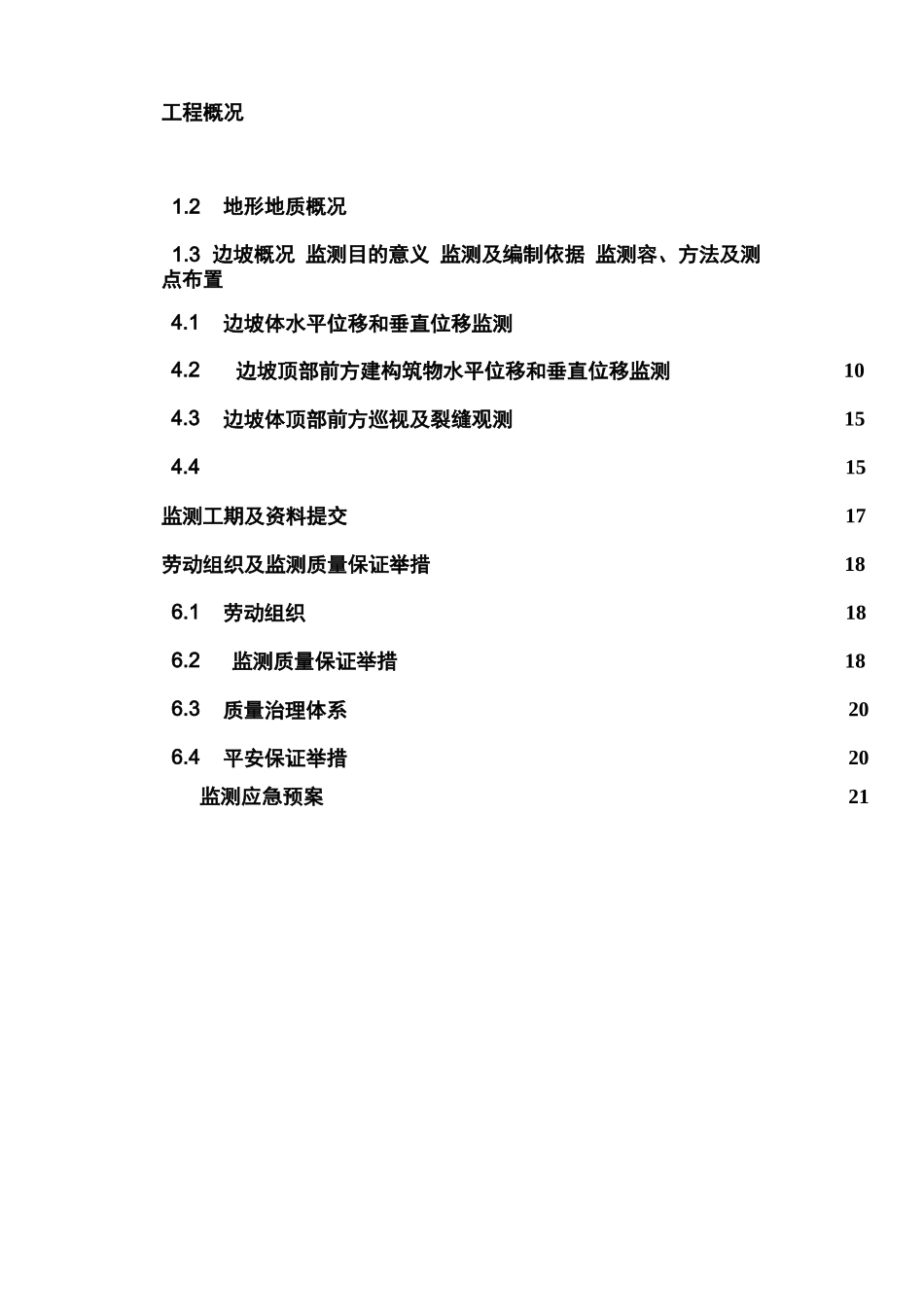 边坡监测方案_第2页