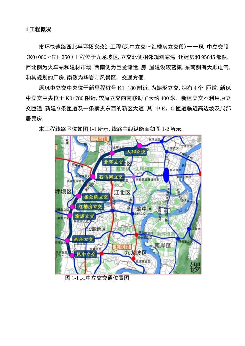 边坡监测方案_第3页