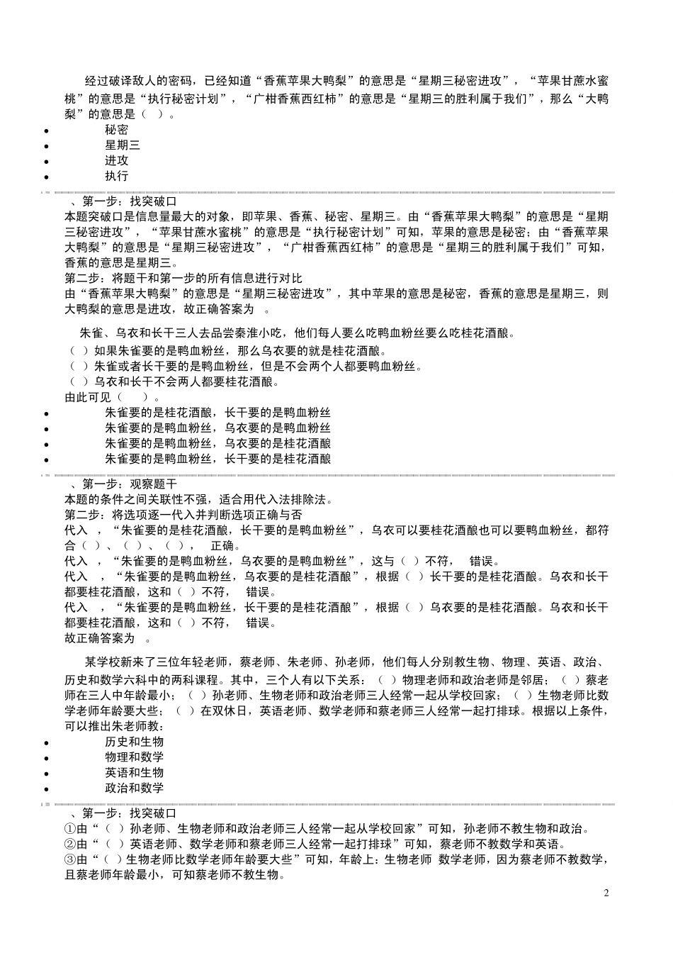 逻辑判断排列组合_第2页