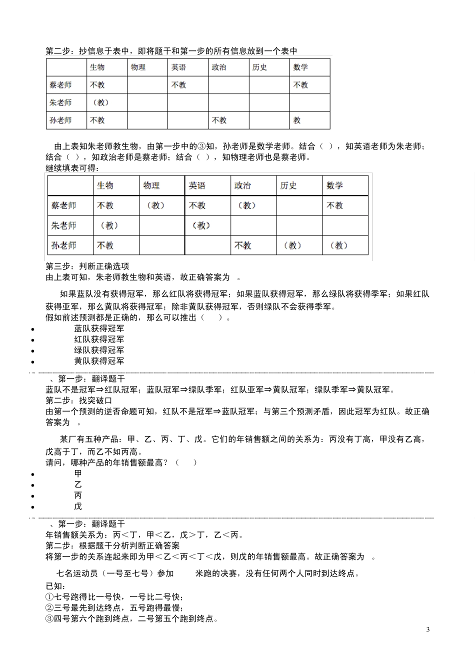 逻辑判断排列组合_第3页