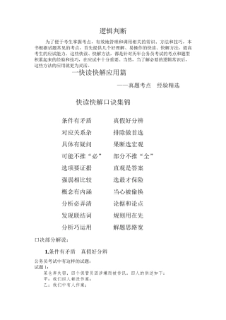 逻辑判断推理口诀