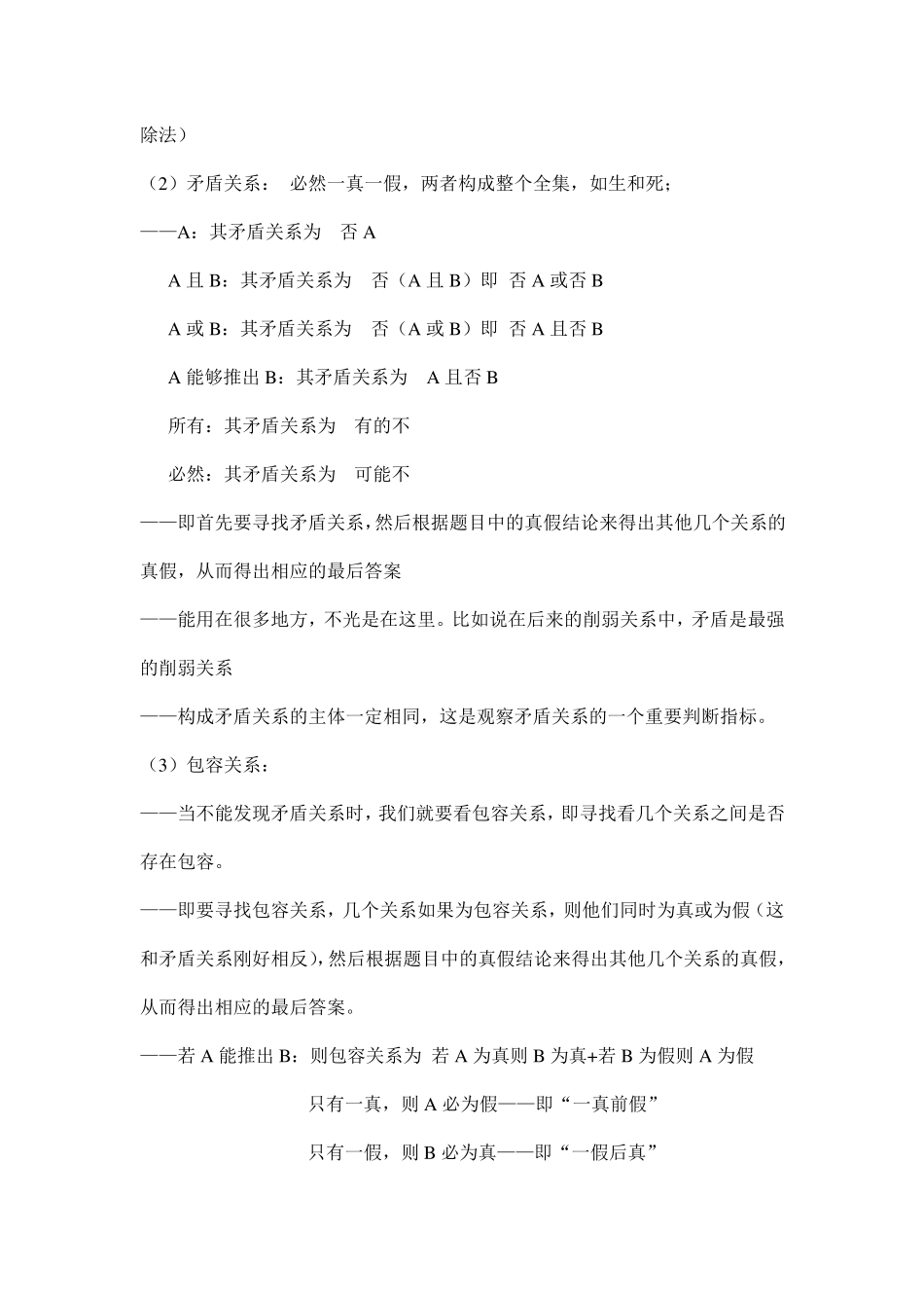 逻辑判断推理技巧大全_第2页