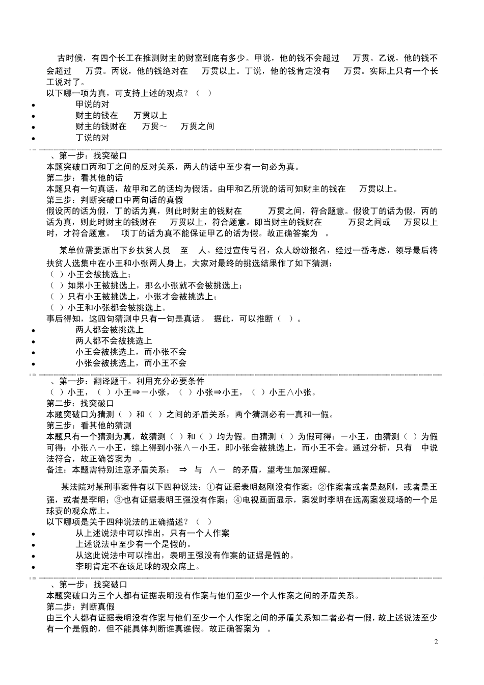 逻辑判断真假破案_第2页