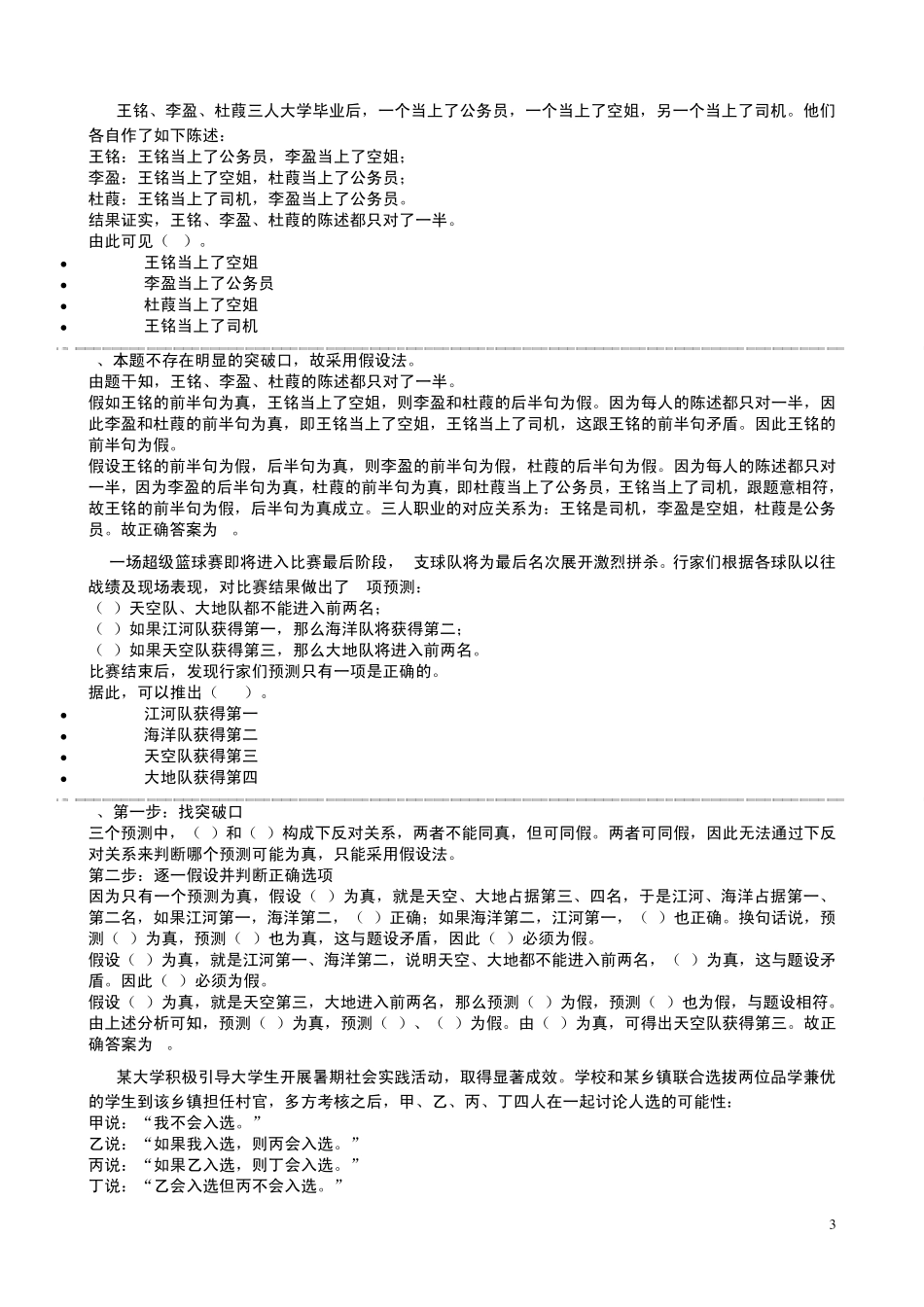 逻辑判断真假破案_第3页