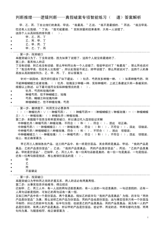 逻辑判断真假破案